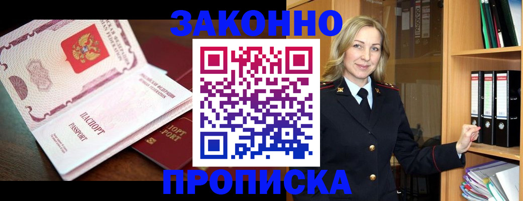 временная регистрация купить в Новокубанске