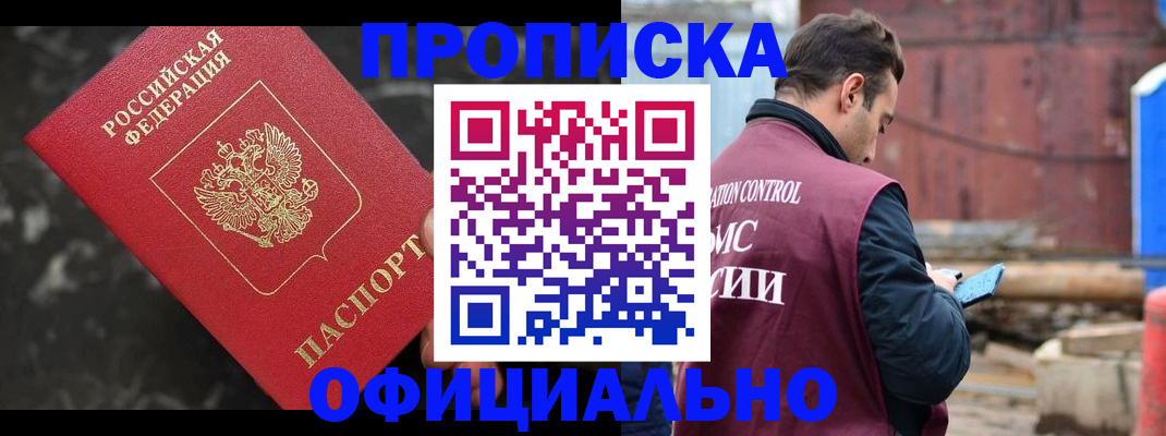 временная регистрация законно в Новокубанске