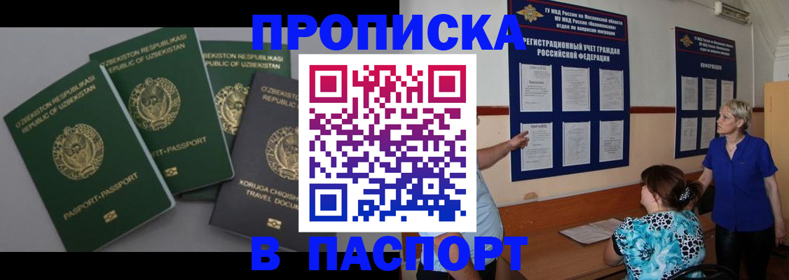 купить прописку в Новокубанске