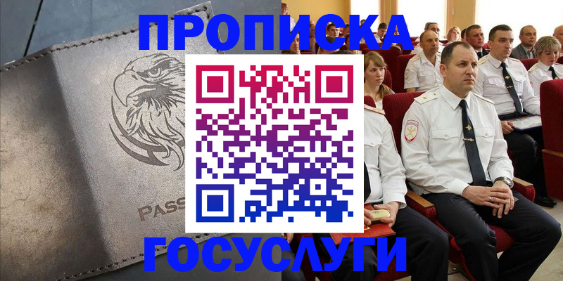 временная регистрация купить в Новокубанске